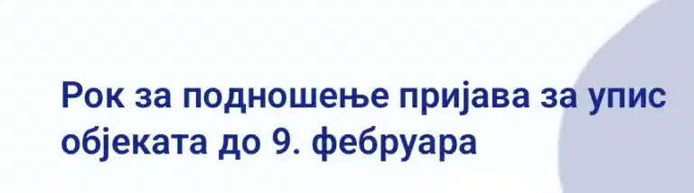 Rok za podnošenje prijava prava na nepokretnosti produžen do 9. februara